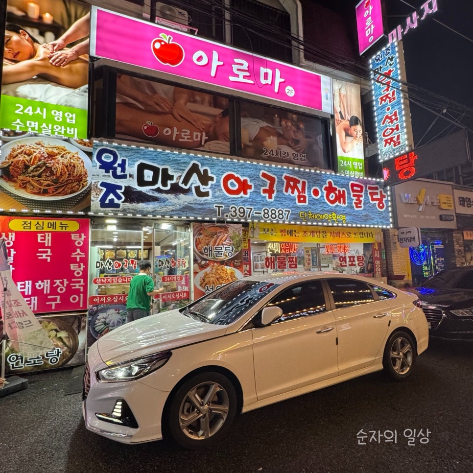 마산아구찜해물탕 사진 1