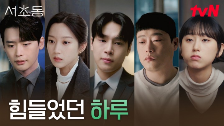 《<b>서초동</b>》 <b>이종석</b><b>문가영</b>... 사랑 합법입니다 – 판결은 <b>로맨스</b>