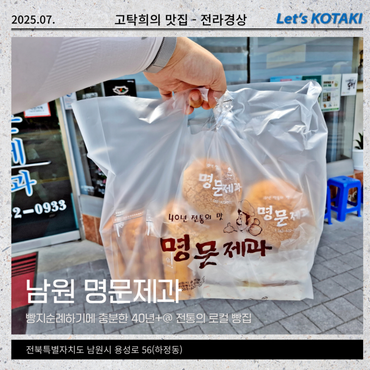  남원빵집 명문제과 웨이팅 없이 빵지순례 후기