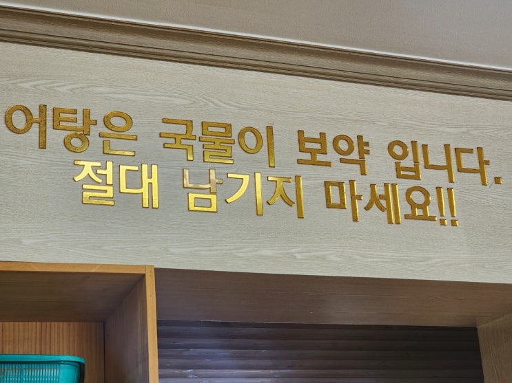  [경북/경주] 보양식 그 자체였던 경주 현지인 맛집, 보불 어탕 명가