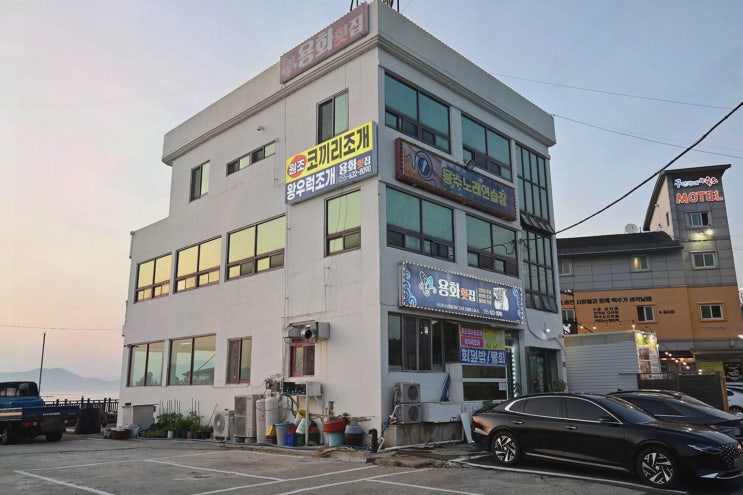  거제코끼리조개와 노을을 함께 즐긴 용화횟집 저녁