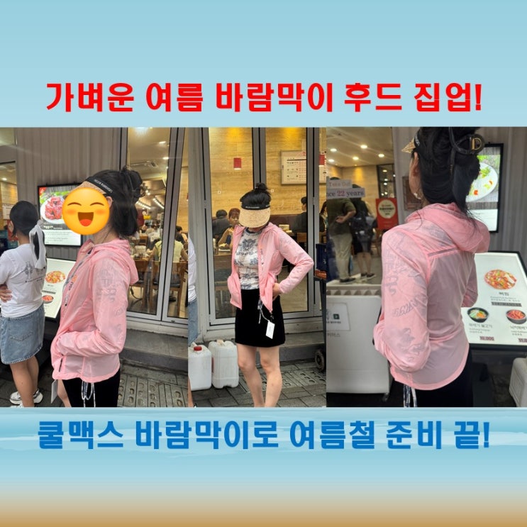  여성여름바람막이 후드 집업, 경량바람막이로 여름을 시원하게!