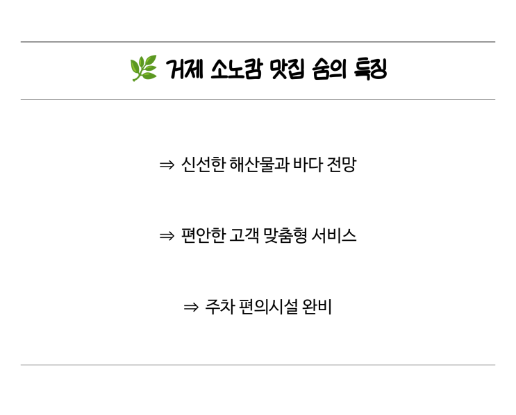  거제 소노캄 맛집! 숨에서 즐기는 특별한 해산물