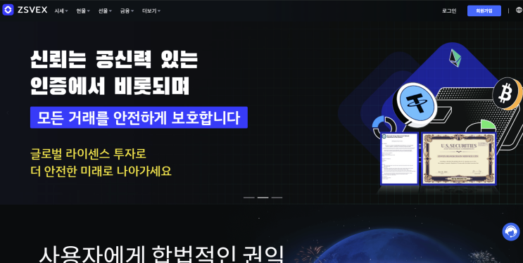  ZSVEX 사기, 이승우 사칭 도메인 등록조차 없는 zsvex.com, 가짜 코인거래소 주의보