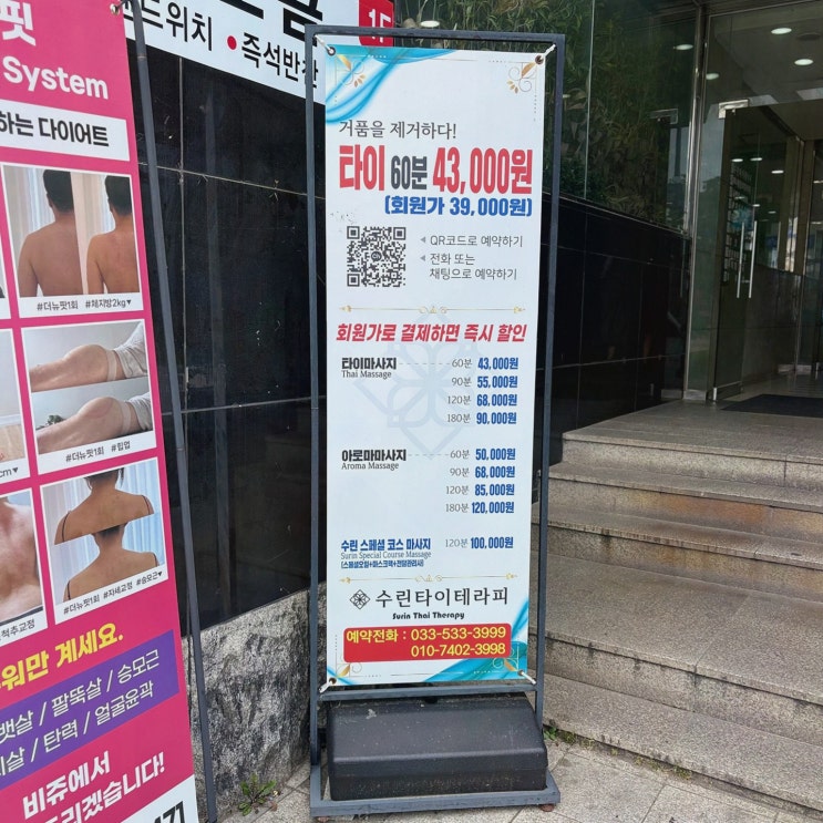  수린타이테라피에서 동해마사지로 힐링하세요!