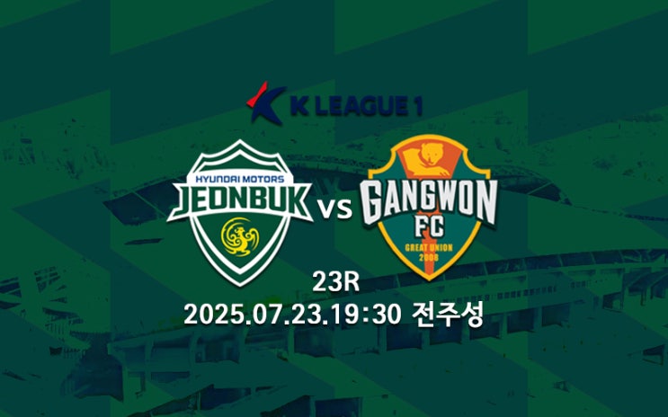 2025 <b>K리그</b>1 23R 수요일 경기 프리뷰(제주:서울, <b>전북</b>:강원... 