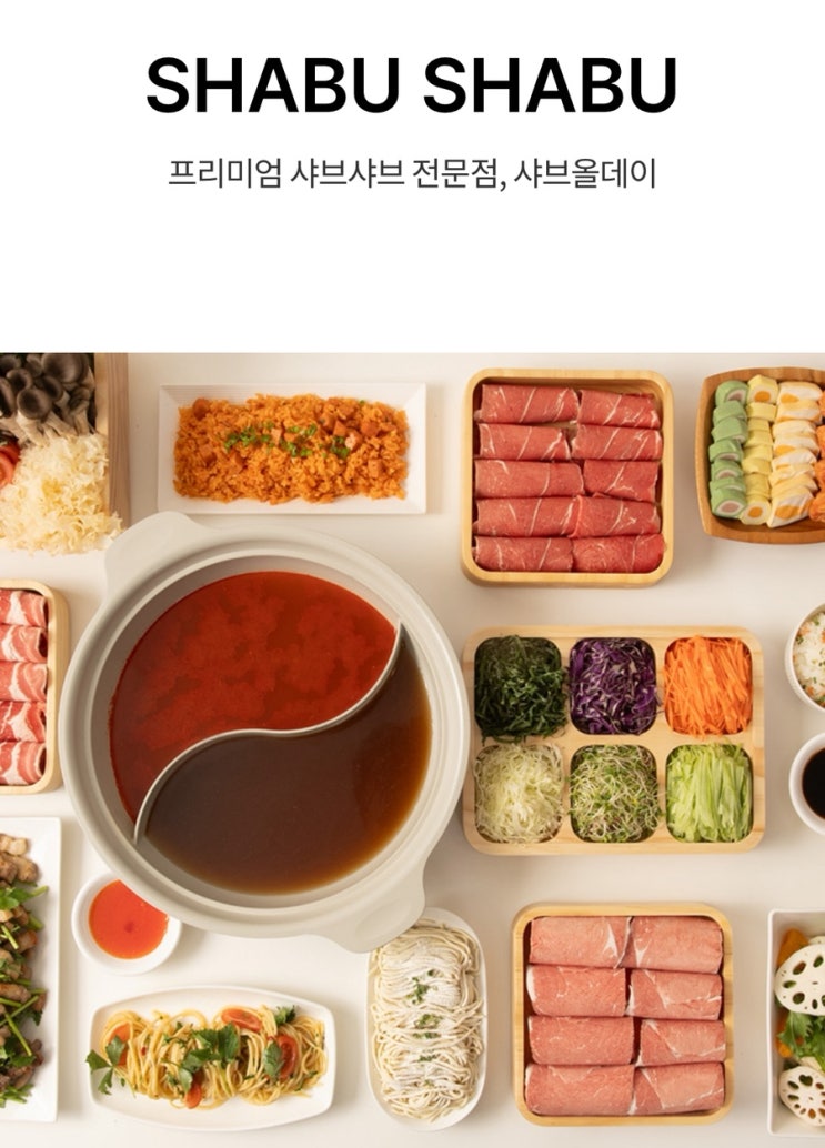   고기부터 해산물까지 무한리필! 샤브올데이 추천