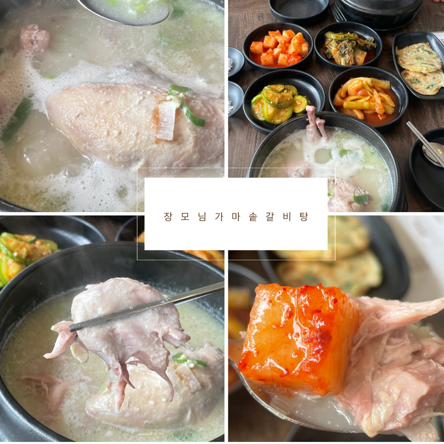 장모님가마솥갈비탕 사진 1