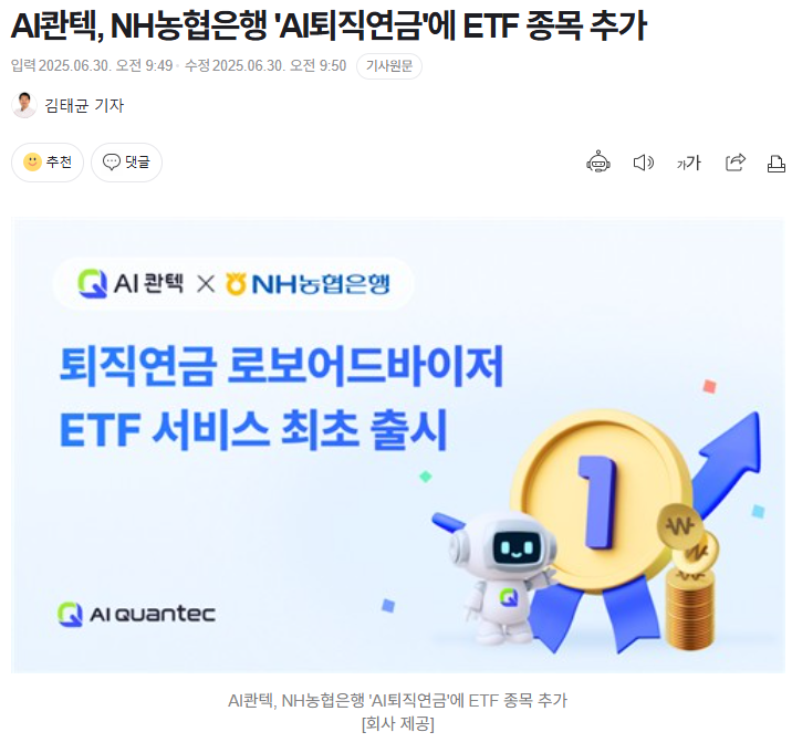 상승 속 콴텍<b>AI</b> 수익률은?(feat 퇴직연금 W.<b>NH농협</b>은행)