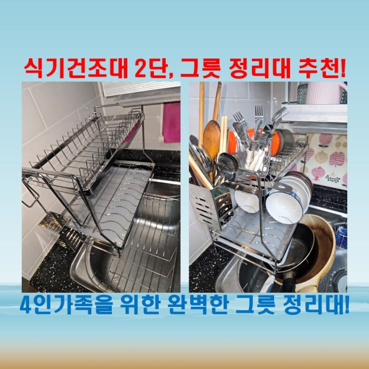  물빠짐 좋은 식기건조대, 스테인레스 2단으로 깔끔한 정리!