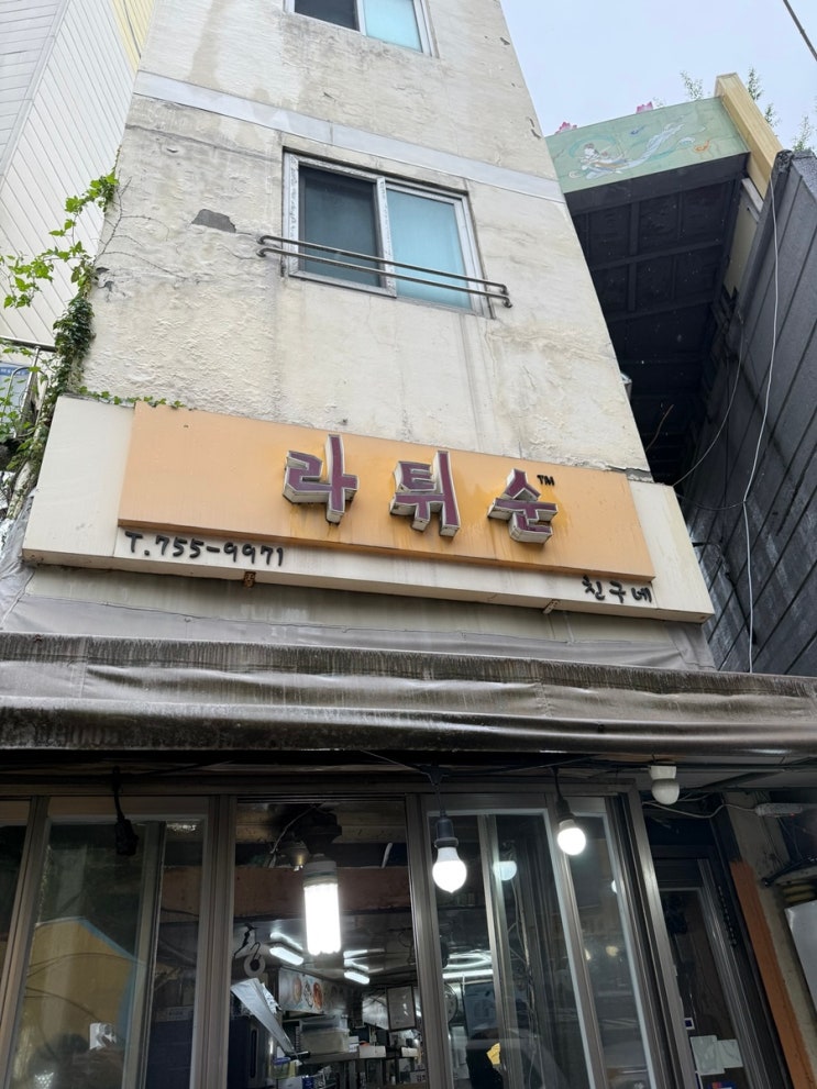  <라튀순> 서울역 가기 전에 회현에 들러서 먹을 튀김집후기 (장소가 특이해)