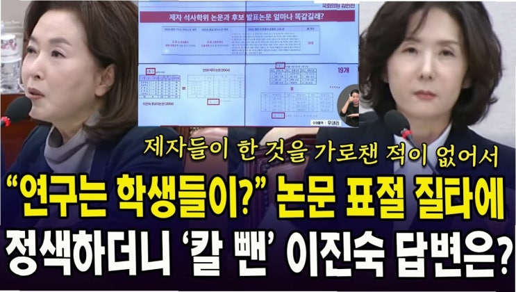 <b>이진숙</b> 후보 논문 '복제물' 수준, <b>지명 철회</b> 요구… 교육계 신뢰... 
