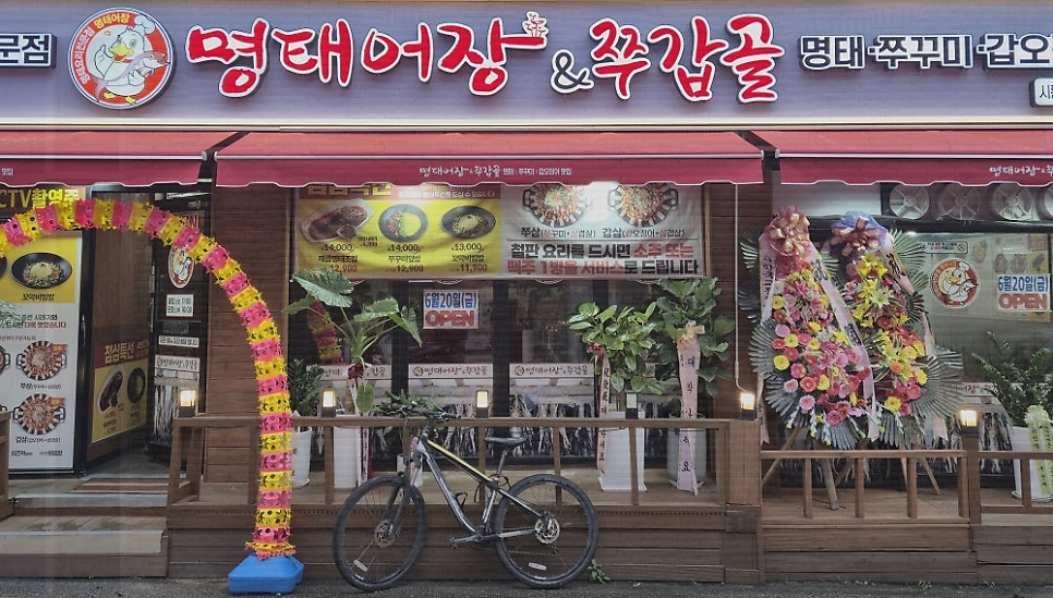 Myeongtaeeojang&jjugapgol Siheungsincheonjeom photo 1