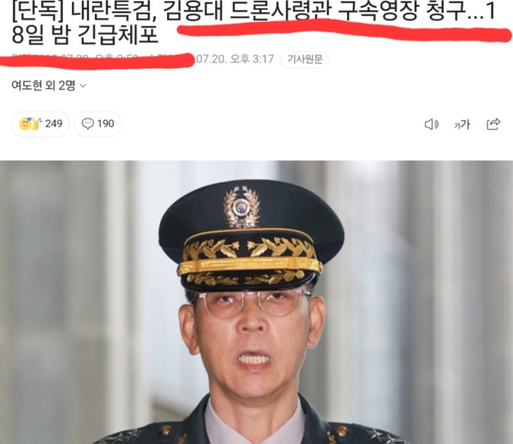 <b>김용대</b> 드론사령관 <b>구속영장</b> 청구라니?