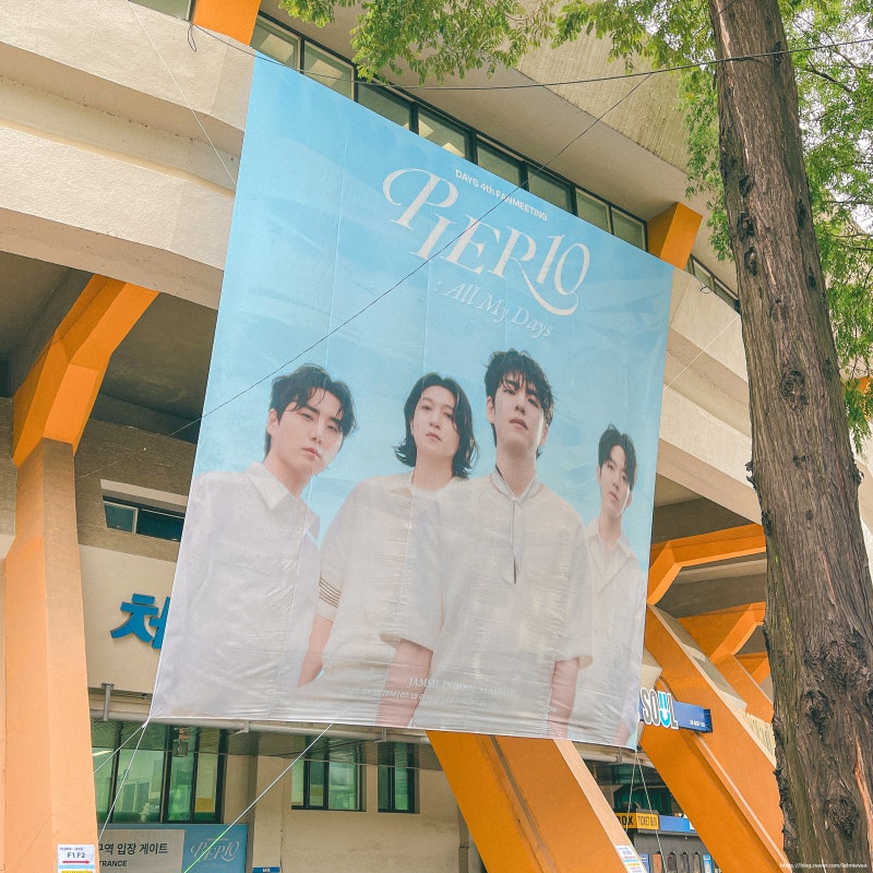 데이식스 팬미팅 후기 잠실실내체육관 2층 18구역 시야
