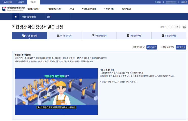  직접생산확인증명서는 한국중소벤처기업유통원이 인정하는 행정사법인테오에게 맡기세요.