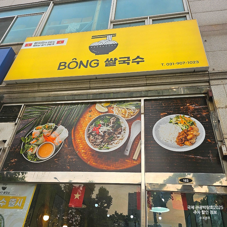 BONG쌀국수 사진 2