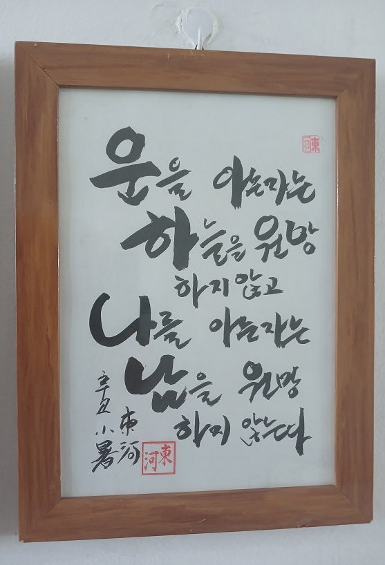  운을좋게하는방법 #동하사주타로작명원 #이동하작명원 #중랑구사주 #중랑구작명#개운법#중랑구작명