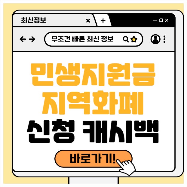 민생회복지원금 <b>지역화폐</b> 신청 방법 <b>캐시백</b> 경기 인센티브
