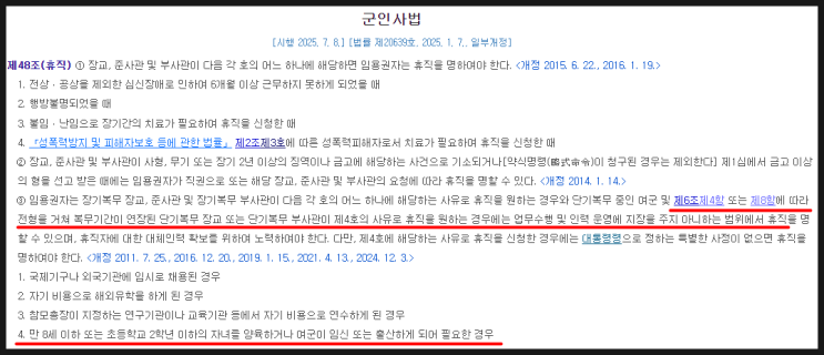  육아휴직 ! 복무연장 간부도 가능한가요?