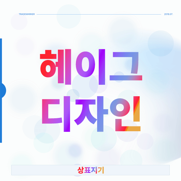  궁금한 헤이그디자인, 미국·유럽 동시 진출의 효율적 해답