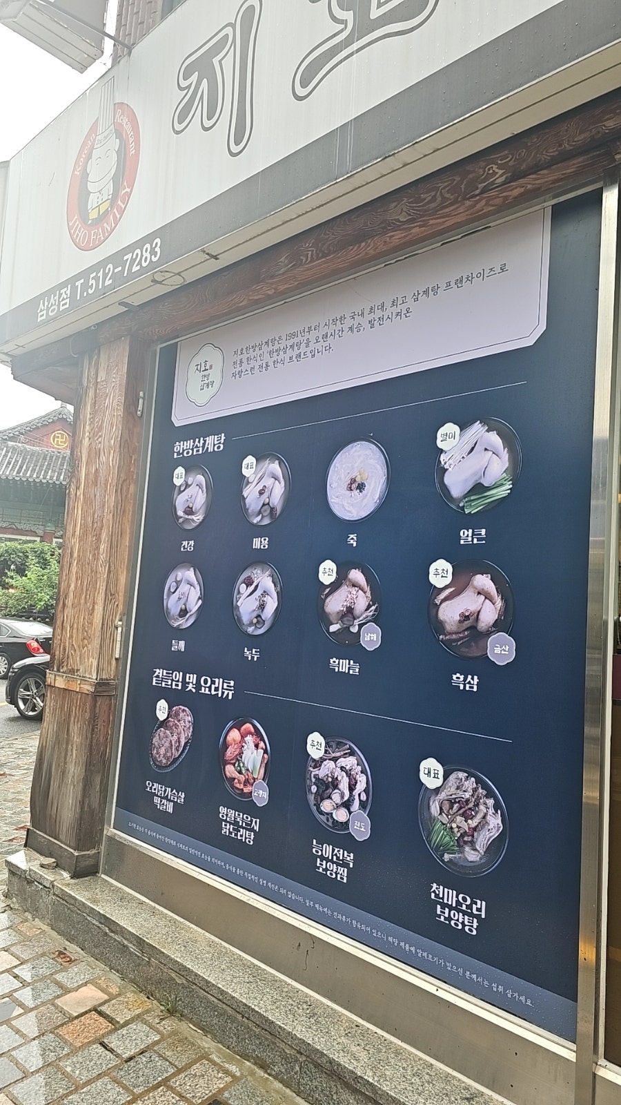 지호한방삼계탕 삼성점 사진 4