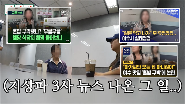  풍자, 여수 불친절 피해자 만났다 “촬영 동의 받아… 영상보다 더 심해” (‘또간집’)