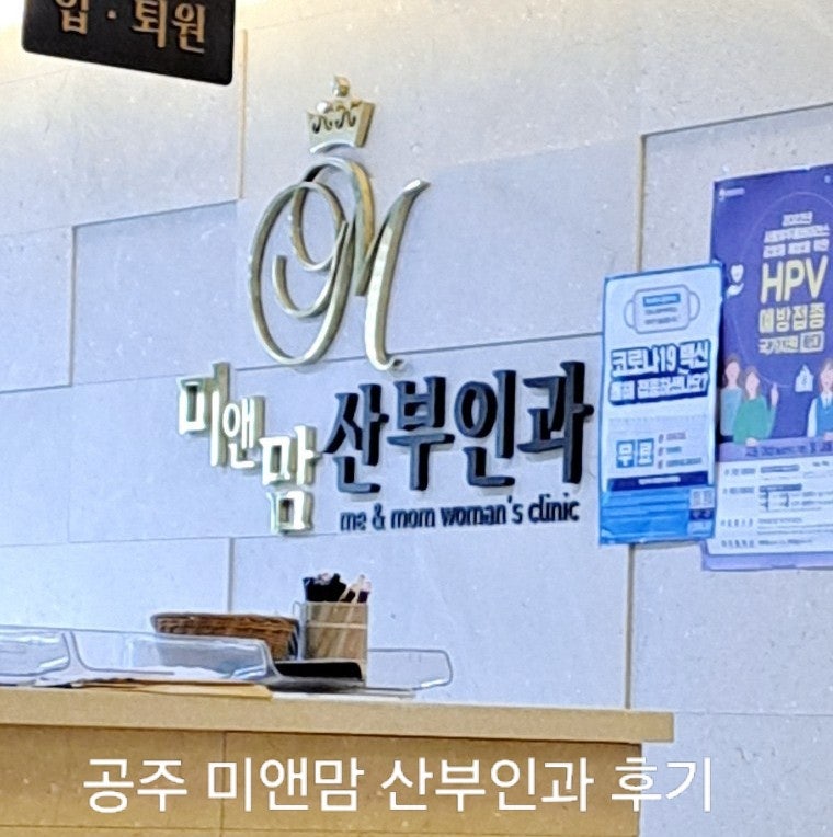 미앤맘산부인과 사진 1