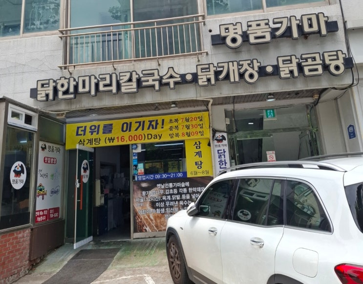  [분당]  엄마의 손맛이 그리울 땐, 명품가마 닭개장 한 그릇