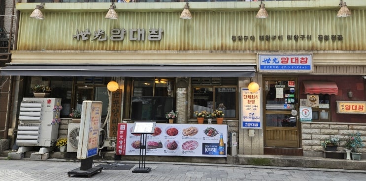  북창동맛집 세광양대창 시청점에 다녀왔습니다!!