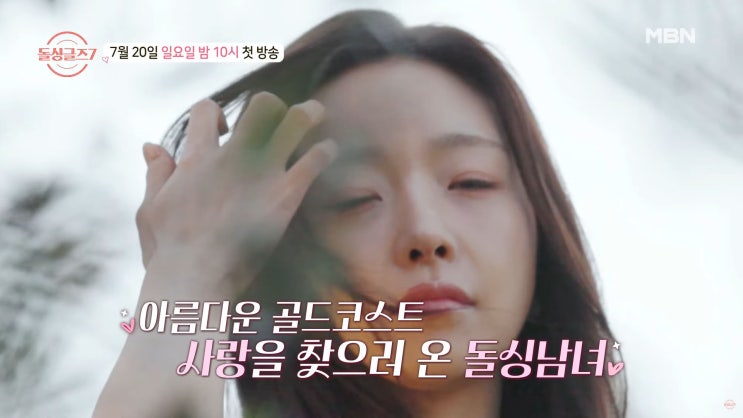  돌싱글즈2 이다은 MC 데뷔 돌싱글즈7 호주편 정보 총정리