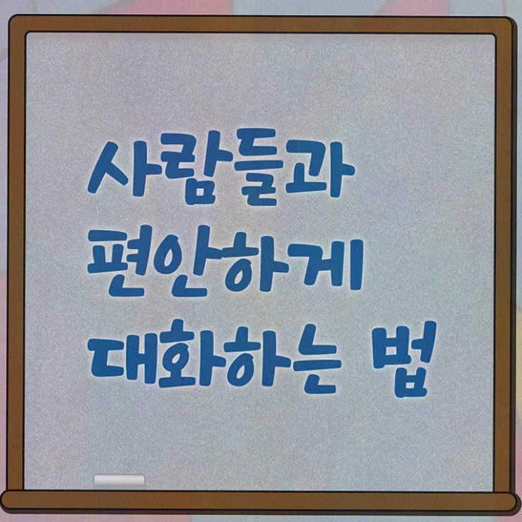  면접 스피치학원 , 스피치지도사 합격한 비법