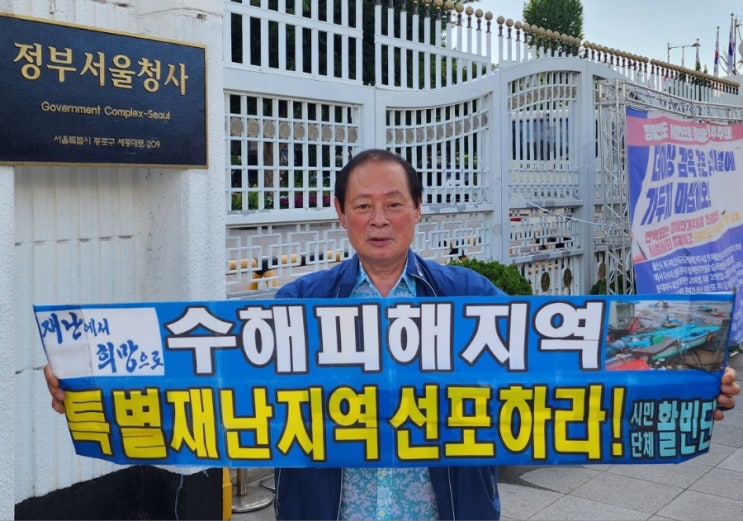 피해 산청군 <b>자매결연</b> 지자체,재경산청 군민회 <b>수해복구</b>동참 호소