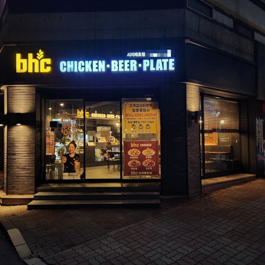 BHC치킨 시지매호점 사진 1
