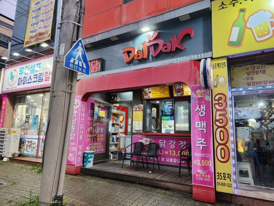 달닭 학정점 사진 1