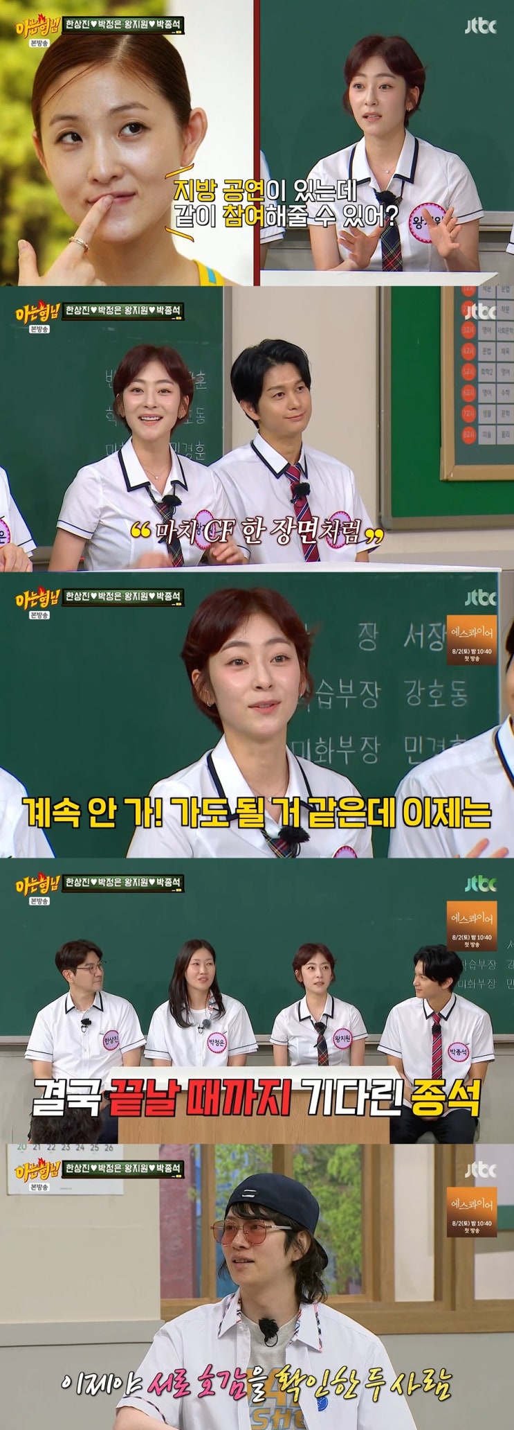  “막창에 소주, 그리고 첫키스” 왕지원박종석, CF보다 설렜던 러브스토리 공개 