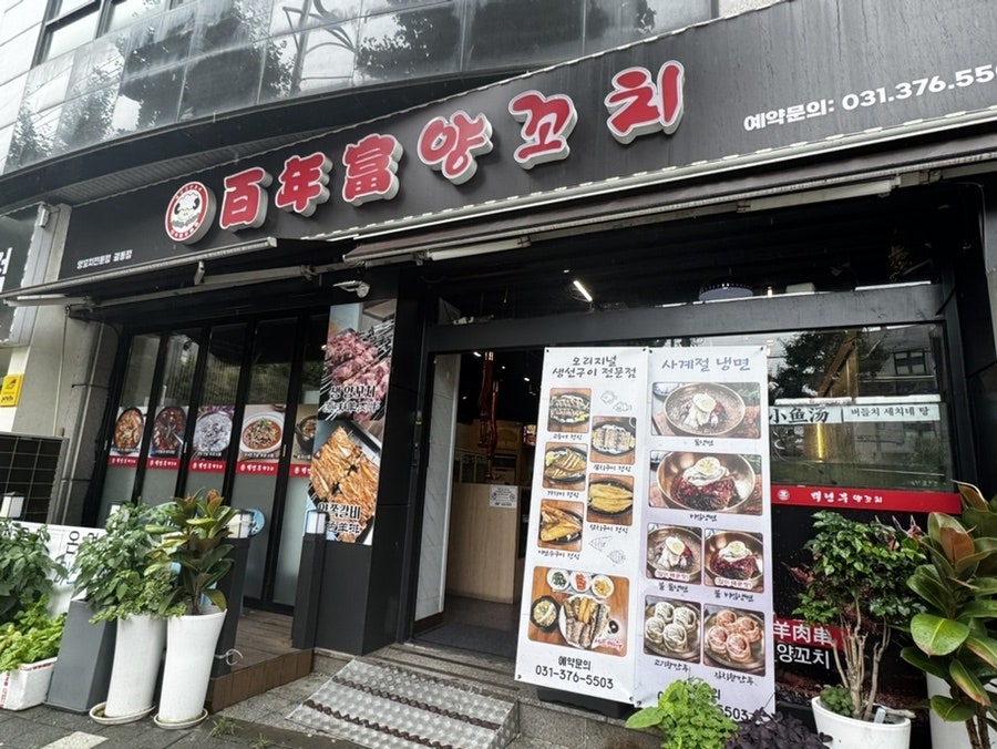 백년부양꼬치 사진 2