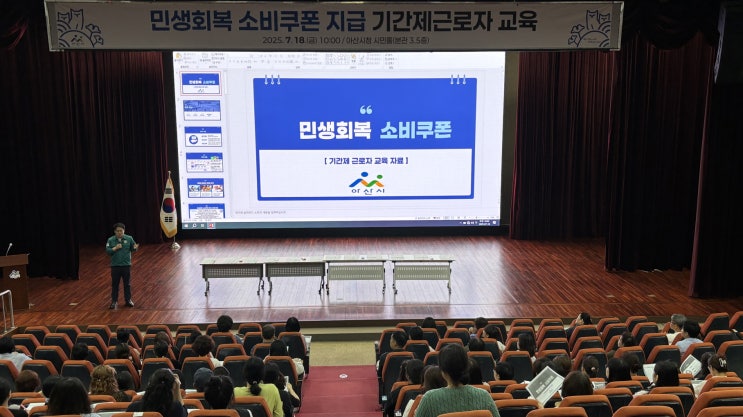 아산시, ‘<b>민생회복 소비쿠폰</b>’ 접수 앞두고 인력 교육·현장... 