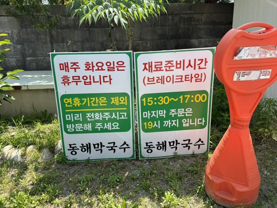 본가동해막국수 사진 3