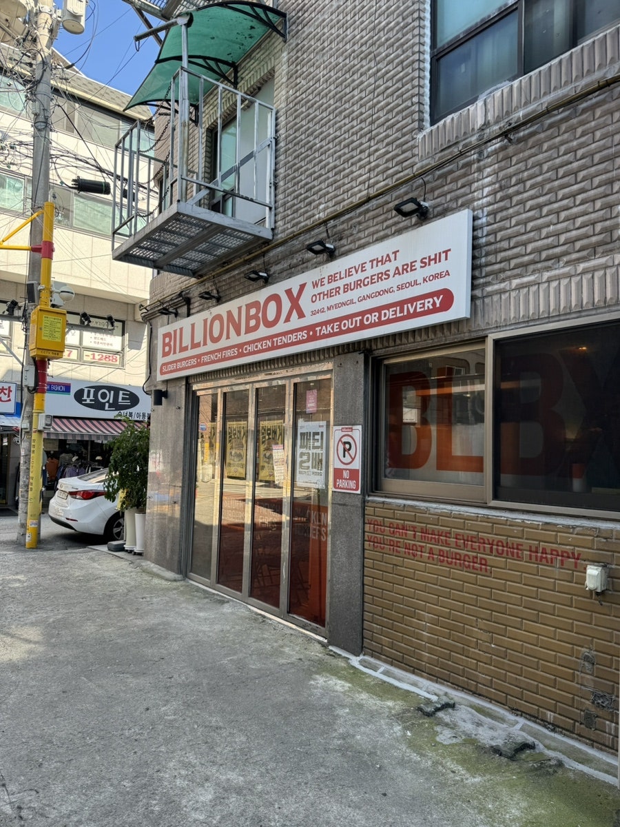 빌리언박스 명일점 사진 2