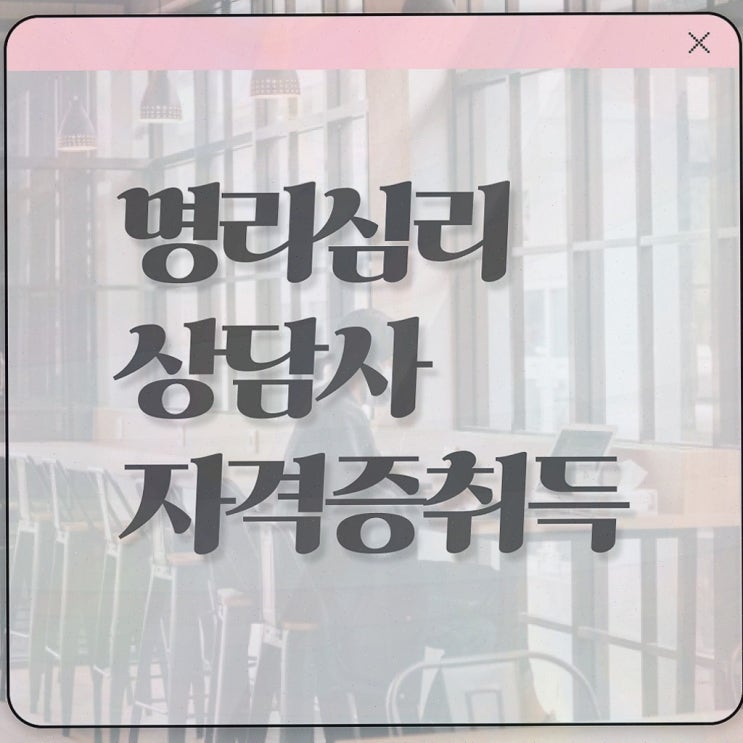  사주 사이트 , 명리심리상담사 자격증 합격한 전략 최신정보 공유