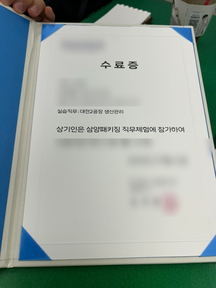  [2025.하기] 삼양패키징 백마인턴 후기