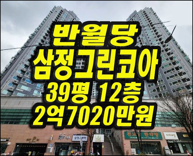  대구중구아파트 경매 남산동 반월당삼정그린코아 39평형