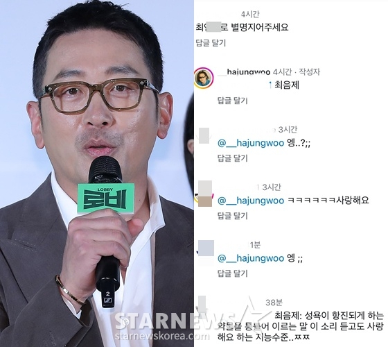  “최음제?” 하정우 댓글 하나가 불러온 예상 밖의 논란