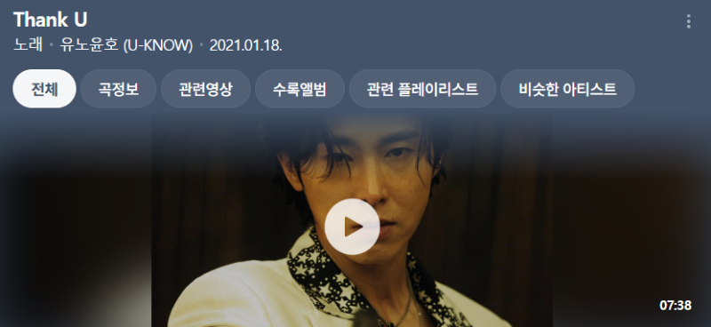 유노윤호 Thank U 역주행 이유 분석｜‘첫 번째 레슨’ 밈 뒤 4년 만의 차트 재도전