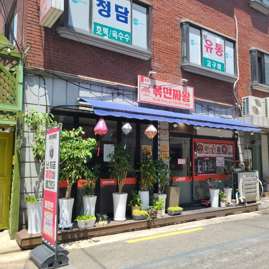 볶면짜왕 사진 1