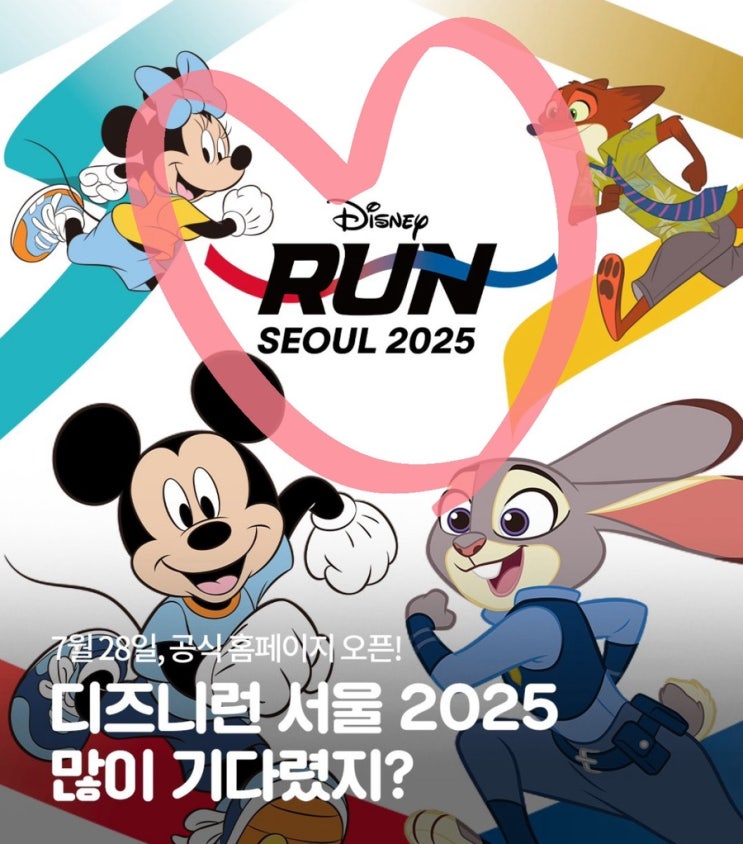  서울) 디즈니런 2025 메달 신청방법 참가비 일정 총정리