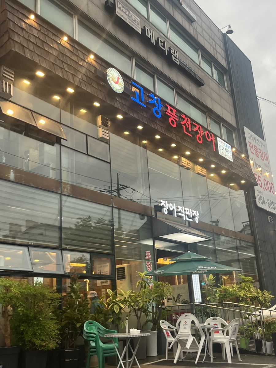 고창풍천장어 사진 1
