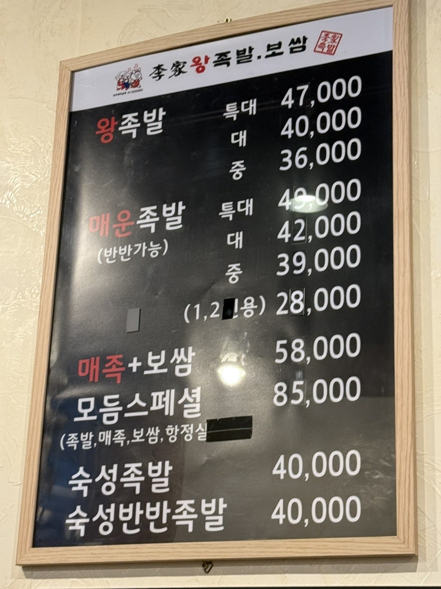 이가왕족발 보쌈 사진 2