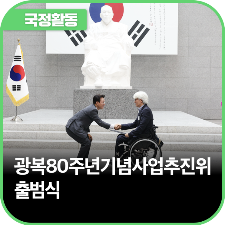 광복80주년기념사업추진위 출범식